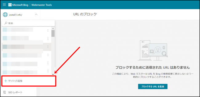Bingウェブマスターツールの登録方法