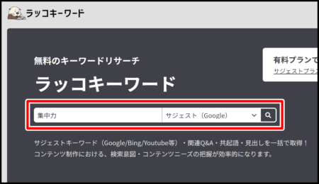 【2022年版】SEOキーワード選定のおすすめ無料ツール11選