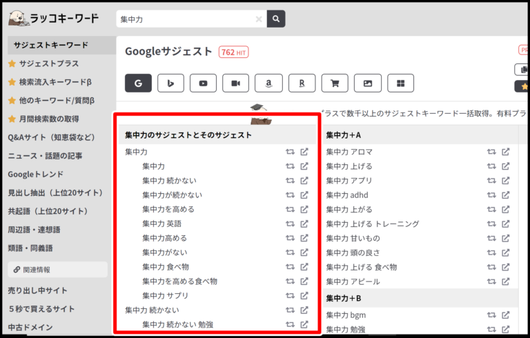 【2022年版】SEOキーワード選定のおすすめ無料ツール11選