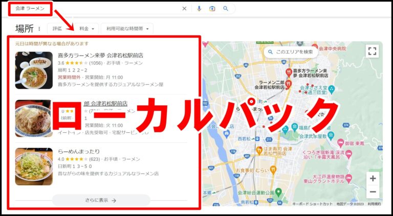ローカルSEO対策とは？MEO対策との違いとやり方