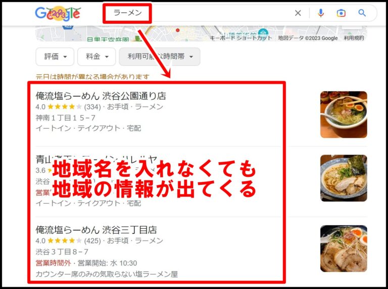 ローカルSEO対策とは？MEO対策との違いとやり方