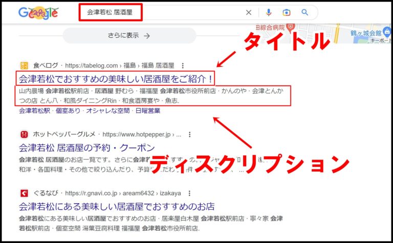 ローカルSEO対策とは？MEO対策との違いとやり方