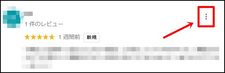 Google口コミの自作自演はバレる？バレない？(見分け方も紹介)