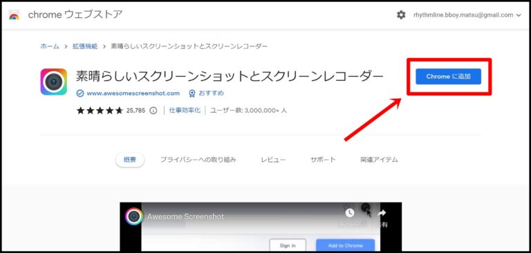 Awesome Screenshotの使い方(ダウンロードやスクリーンショット・画面録画方法)