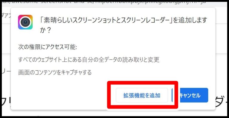Awesome Screenshotの使い方(ダウンロードやスクリーンショット・画面録画方法)