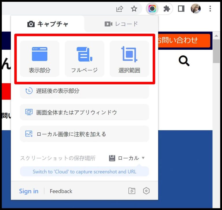 Awesome Screenshotの使い方(ダウンロードやスクリーンショット・画面録画方法)