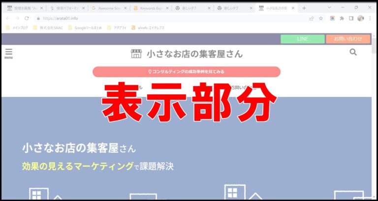 Awesome Screenshotの使い方(ダウンロードやスクリーンショット・画面録画方法)