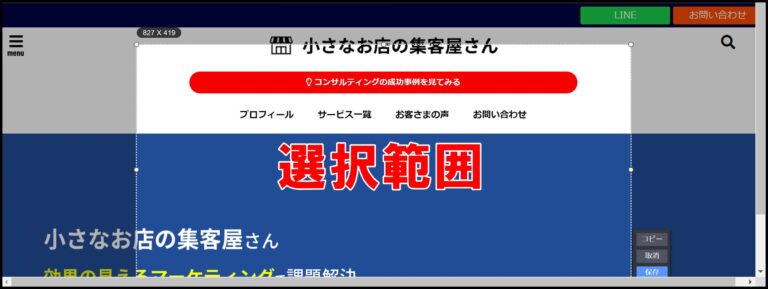 Awesome Screenshotの使い方(ダウンロードやスクリーンショット・画面録画方法)