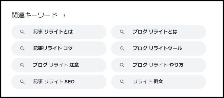 ブログの過去記事をリライトする方法(サーチコンソールを使ったやり方)