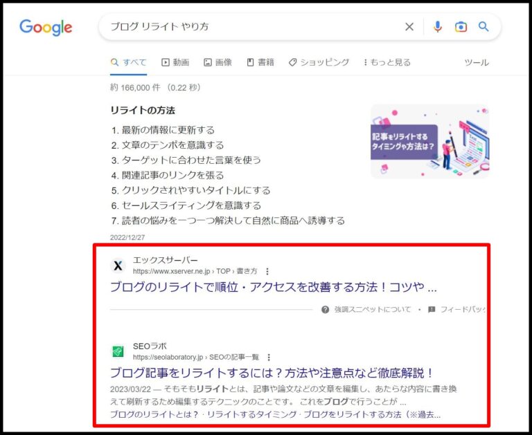 ブログの過去記事をリライトする方法(サーチコンソールを使ったやり方)