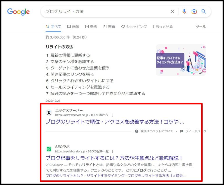ブログの過去記事をリライトする方法(サーチコンソールを使ったやり方)